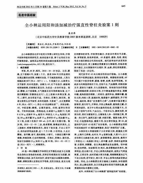 仝小林运用阳和汤加减治疗强直性脊柱炎验案1则
