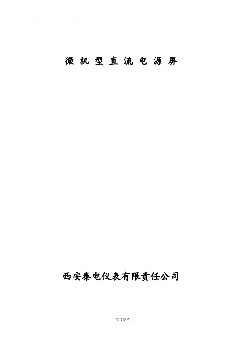 直流屏说明书