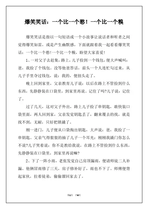 爆笑笑话：一个比一个憨！一个比一个糗