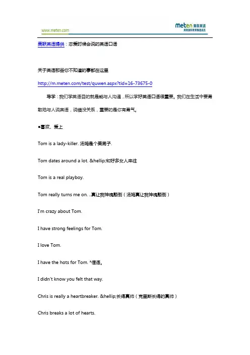英语口语—恋爱时候会说的英语口语