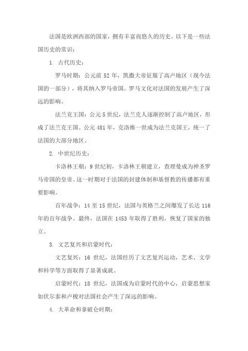 法国历史常识