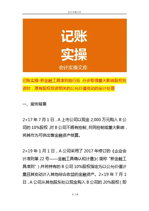 记账实操-公允价值变动的会计处理