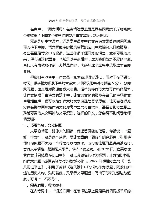 2020年高考作文指导：妙用古文作文出彩_作文700字_高考作文指导_