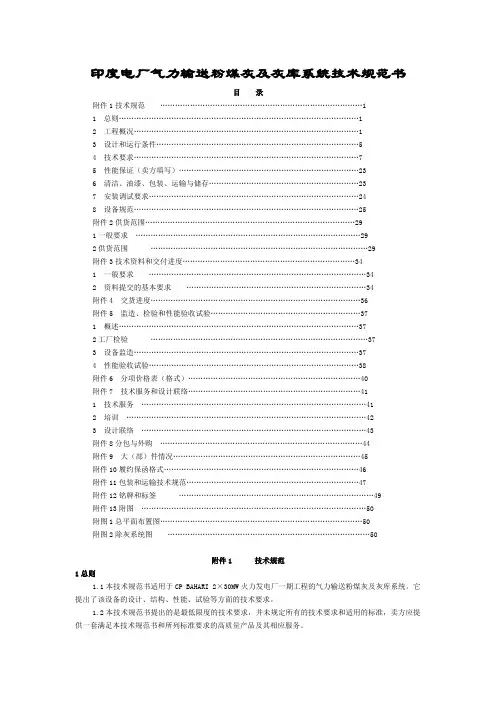 印度电厂气力输送粉煤灰及灰库系统技术规范书
