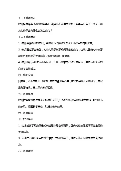 大班健康课件《换牙的故事》课件教案