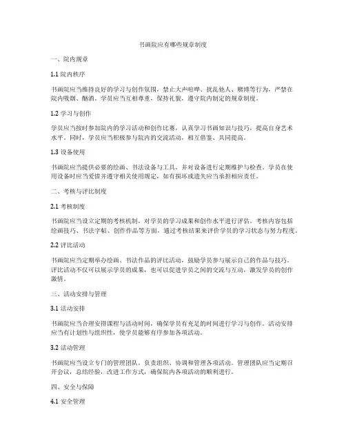 书画院应有哪些规章制度