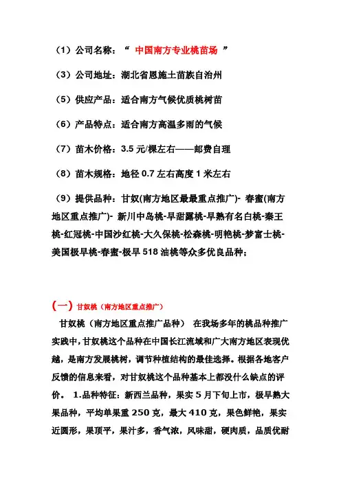 夏红脆桃