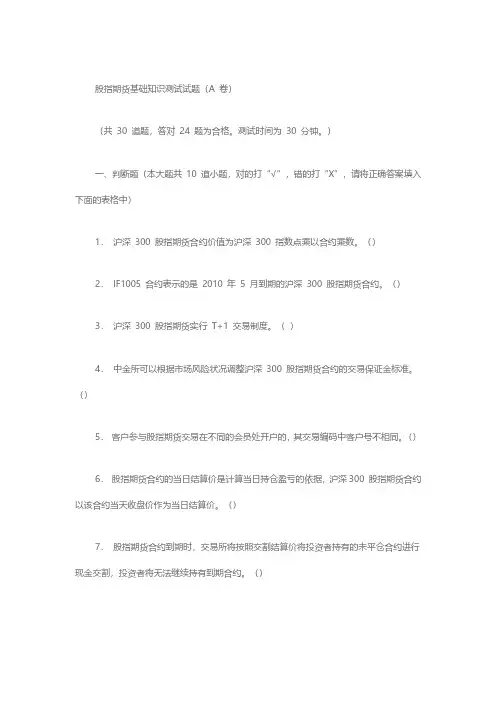 股指期货基础知识测试试题(一)