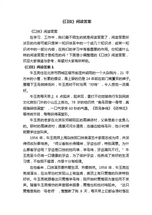 《口技》阅读答案