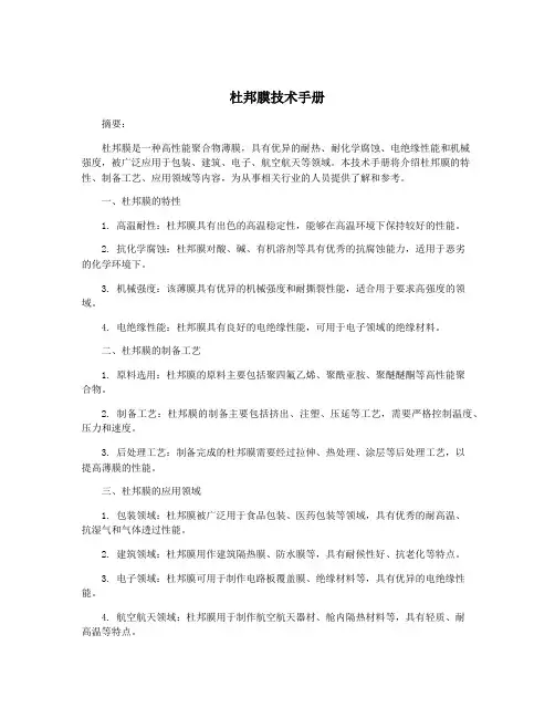 杜邦膜技术手册