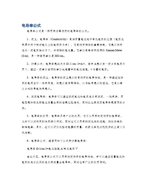 电导率公式