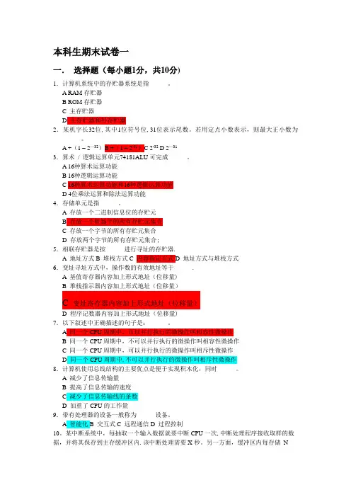 计算机组成原理模拟试题及答案西工大