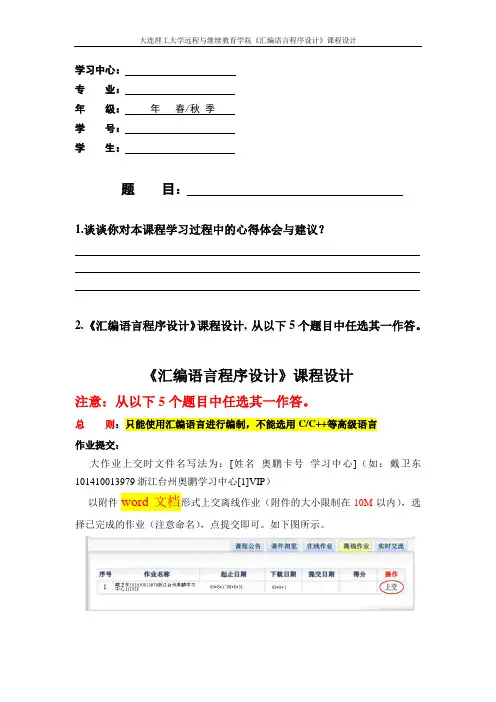 大工20秋《汇编语言程序设计》大作业题目及要求