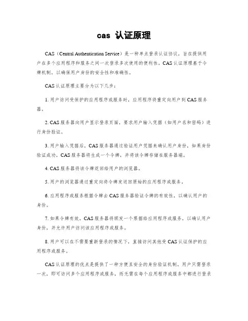 cas 认证原理