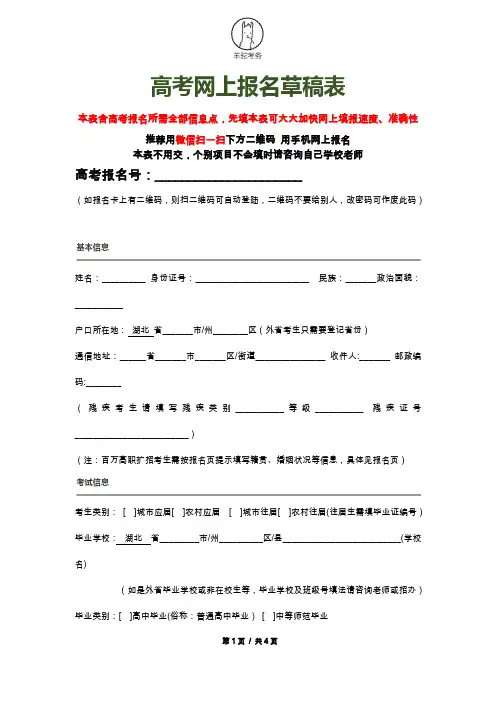 高考网上报名草稿表
