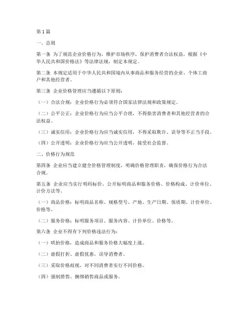 价格管理等规定(3篇)