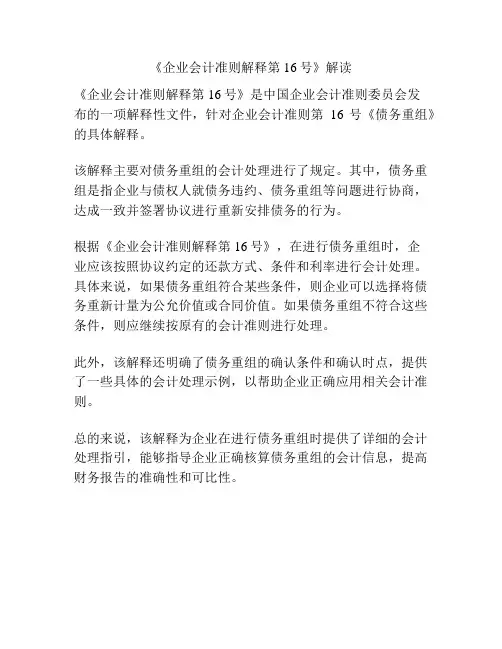 《企业会计准则解释第16号》解读
