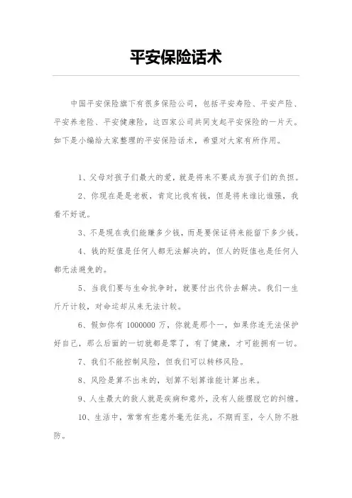 平安保险话术