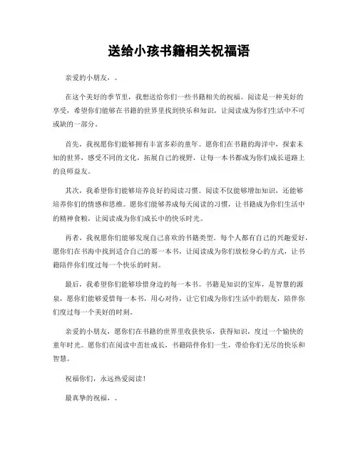 送给小孩书籍相关祝福语