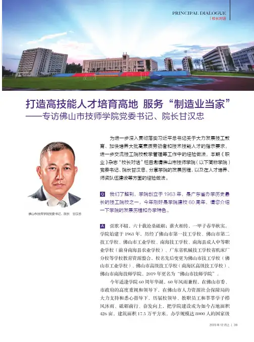 打造高技能人才培育高地_服务“制造业当家”——专访佛山市技师学院党委书记、院长甘汉忠