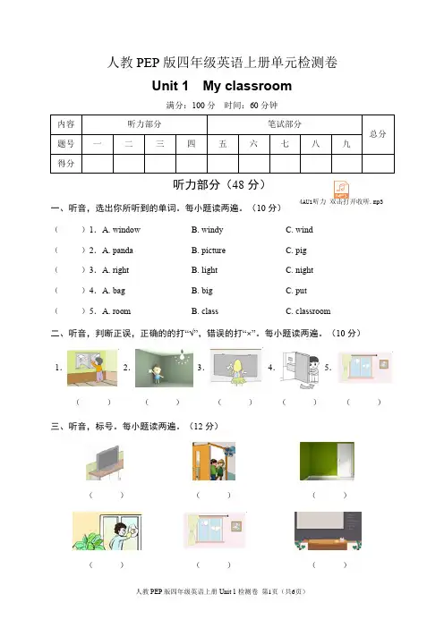人教PEP版四年级英语上册Unit 1 My classroom检测卷(听力音频和答案)