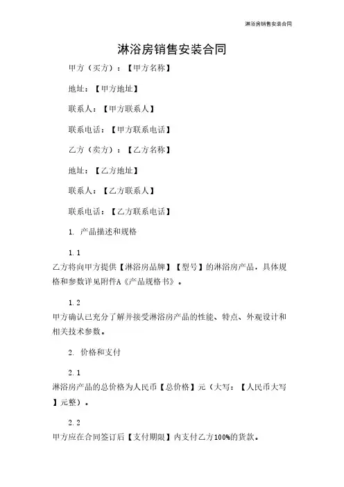 淋浴房销售安装合同