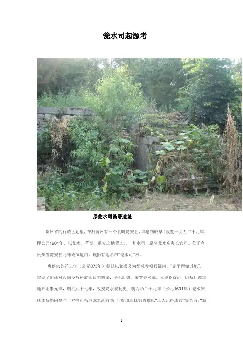 瓮水司起源考证