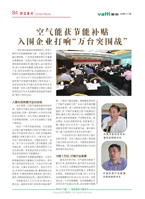 309342_空气能获节能补贴入围企业打响“万台突围战”