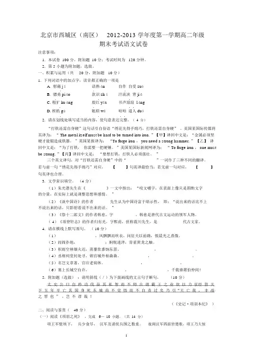 【语文】北京市西城区(南区)2012-2013学年高二上学期期末考试题.docx