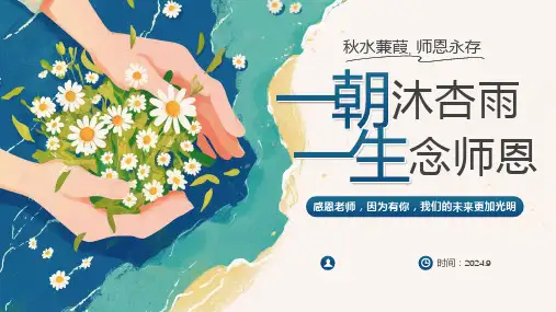 08.2024年教师节主题班会PPT(三)