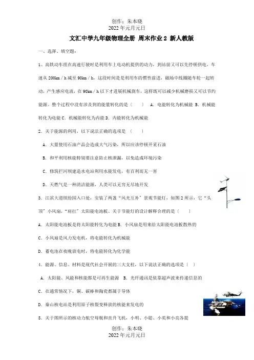 九年级物理册 周末作业2  试题