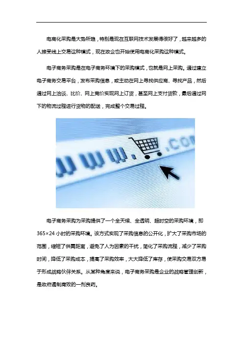 什么是电商化采购