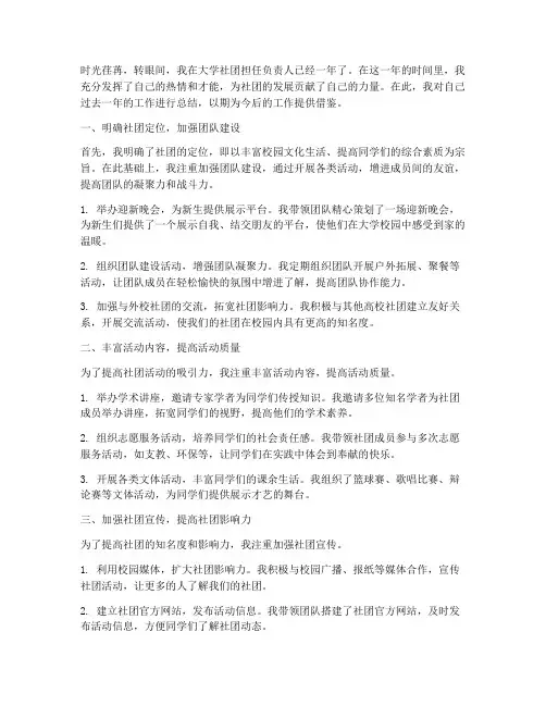 大学社团换届个人工作总结