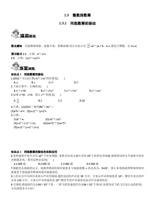 初中数学131  同底数幂的除法