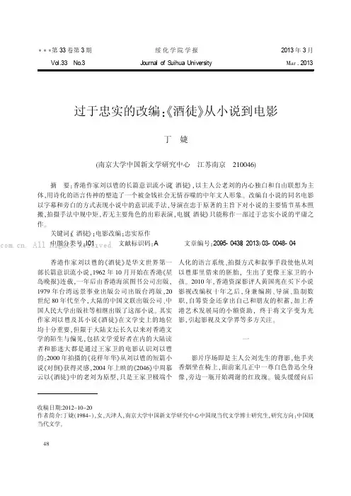过于忠实的改编《酒徒》从小说到电影