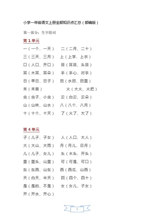 一年级语文全部知识点汇总