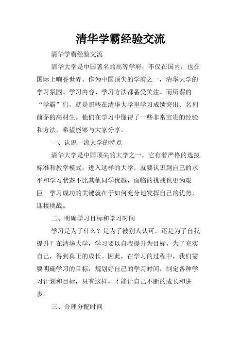清华学霸经验交流