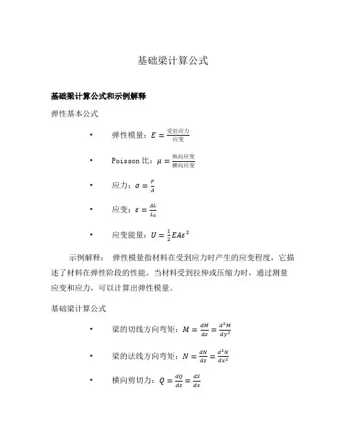 基础梁计算公式