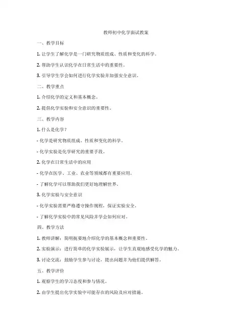 教师初中化学面试教案