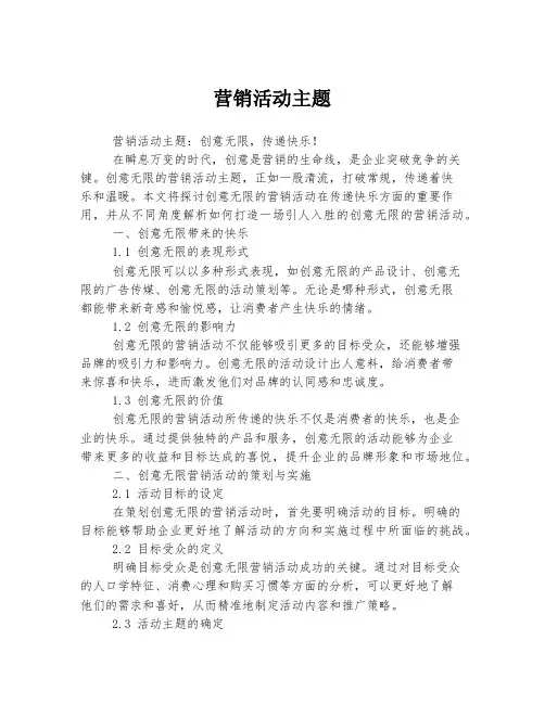 营销活动主题