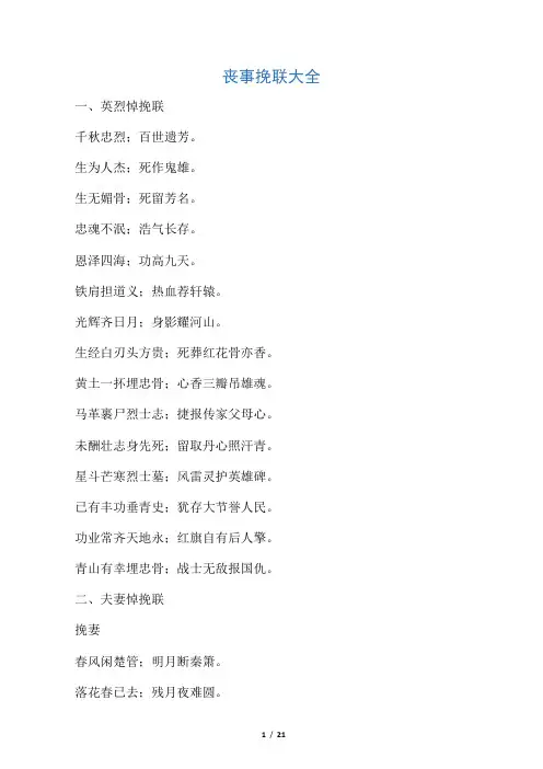 丧事挽联大全