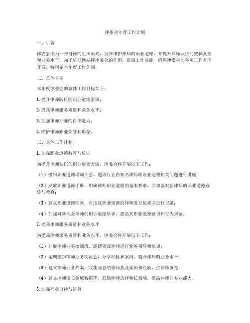 律委会年度工作计划