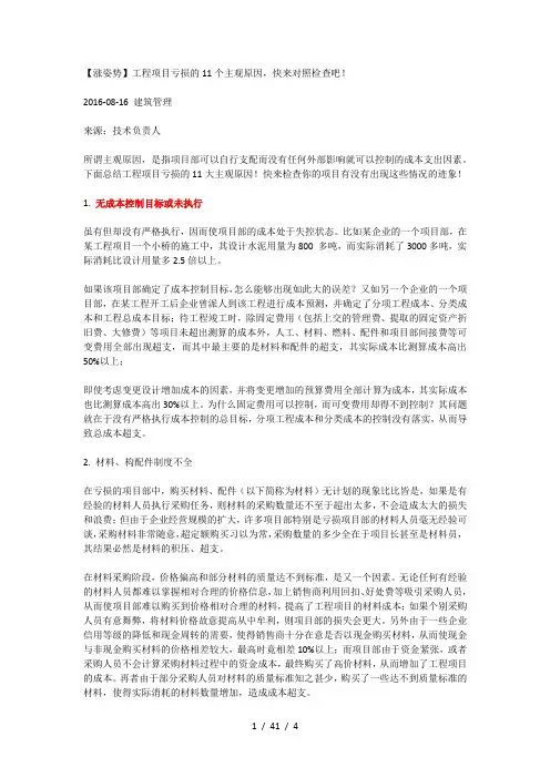 工程项目亏损原因分析