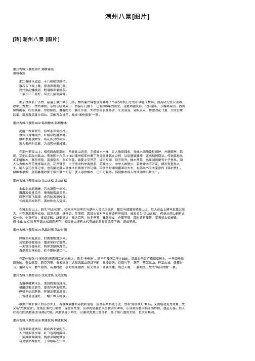 潮州八景[图片]