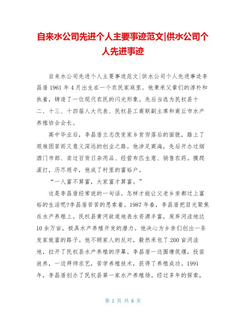 自来水公司先进个人主要事迹范文-供水公司个人先进事迹