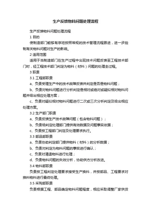 生产反馈物料问题处理流程