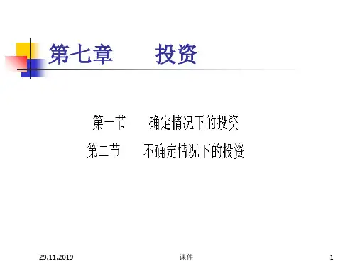 复旦大学宏观经济学课件--16高级宏观投资 共54页PPT资料