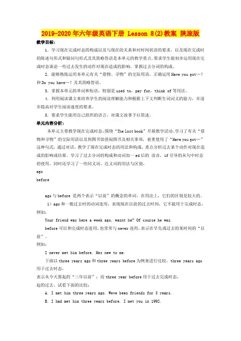 2019-2020年六年级英语下册 Lesson 8(2)教案 陕旅版