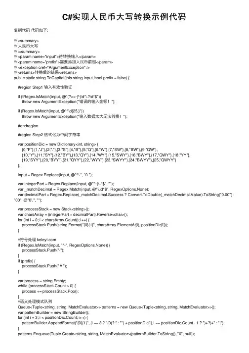 C#实现人民币大写转换示例代码
