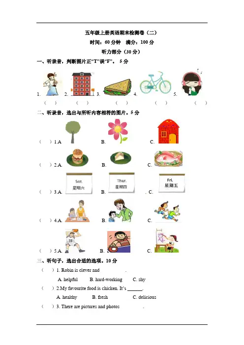 五年级上册英语期末检测卷(二) 人教PEP(word版,含听力材料和答案)